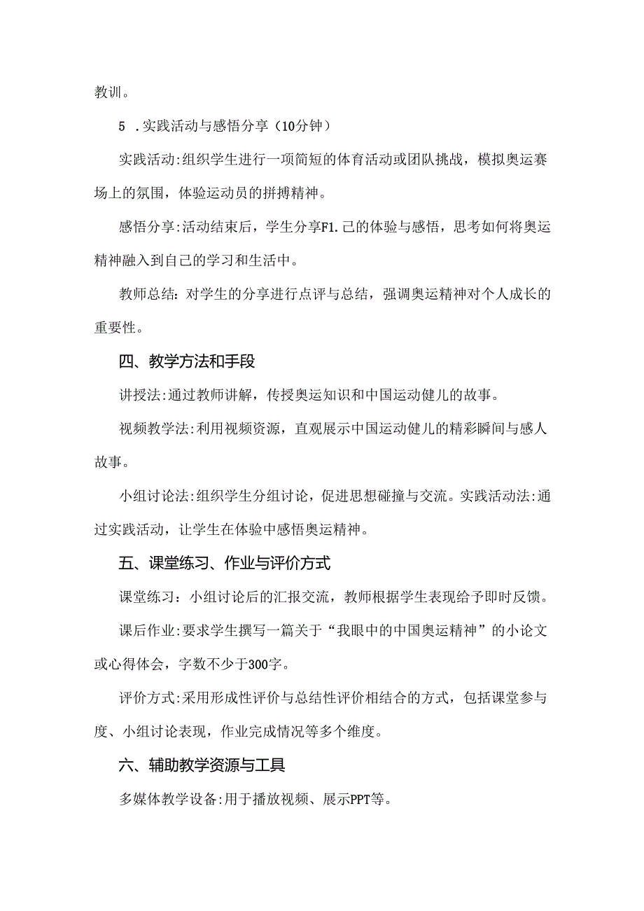 2024年季开学第一课教案2份：奥运中的中国运动健儿与巴黎奥运精神.docx_第3页