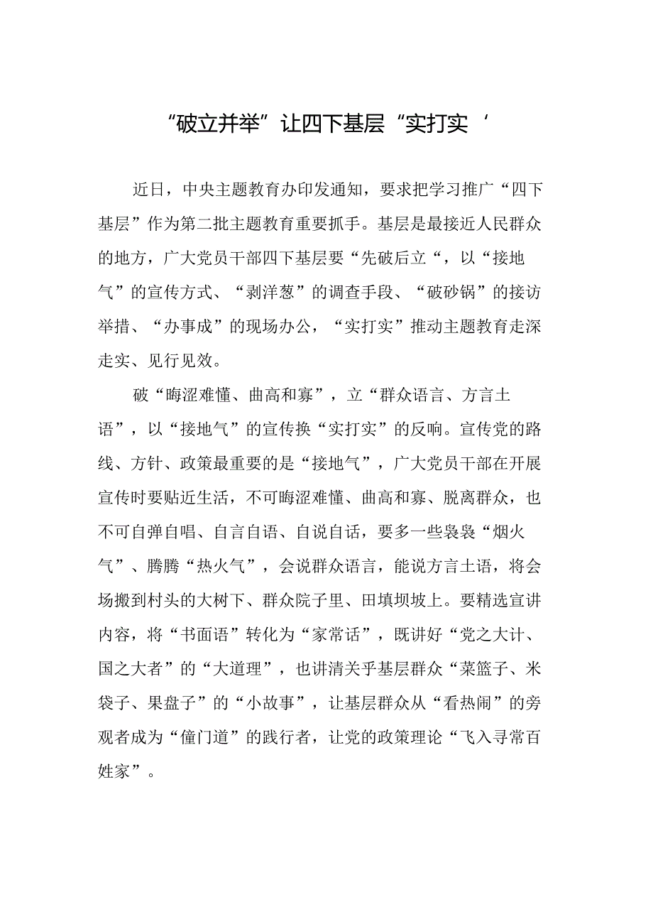 四下基层类文稿汇编汇编（21篇）.docx_第2页