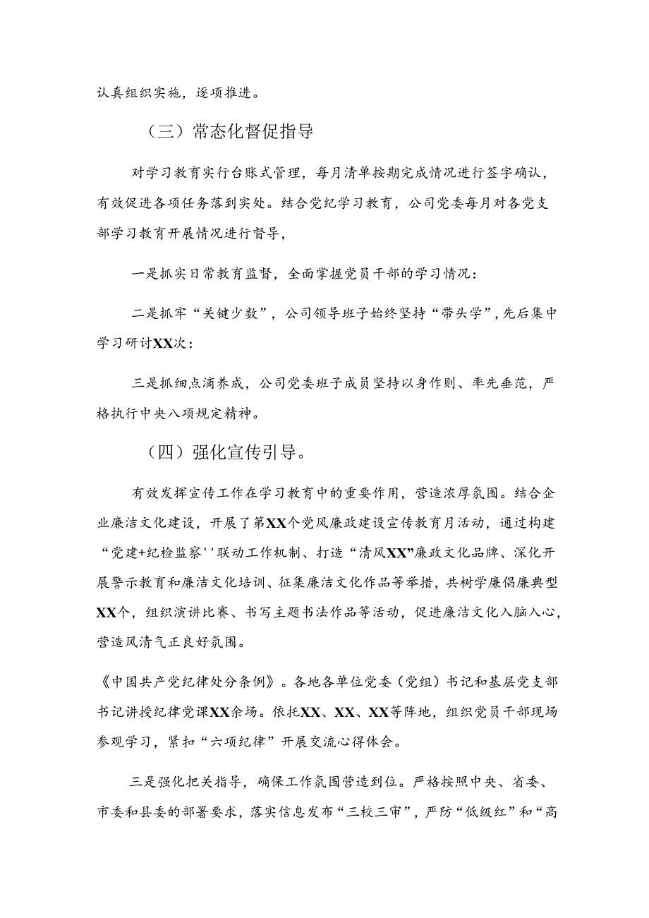 （七篇）关于开展2024党纪专题教育工作阶段工作情况汇报附工作经验.docx_第2页