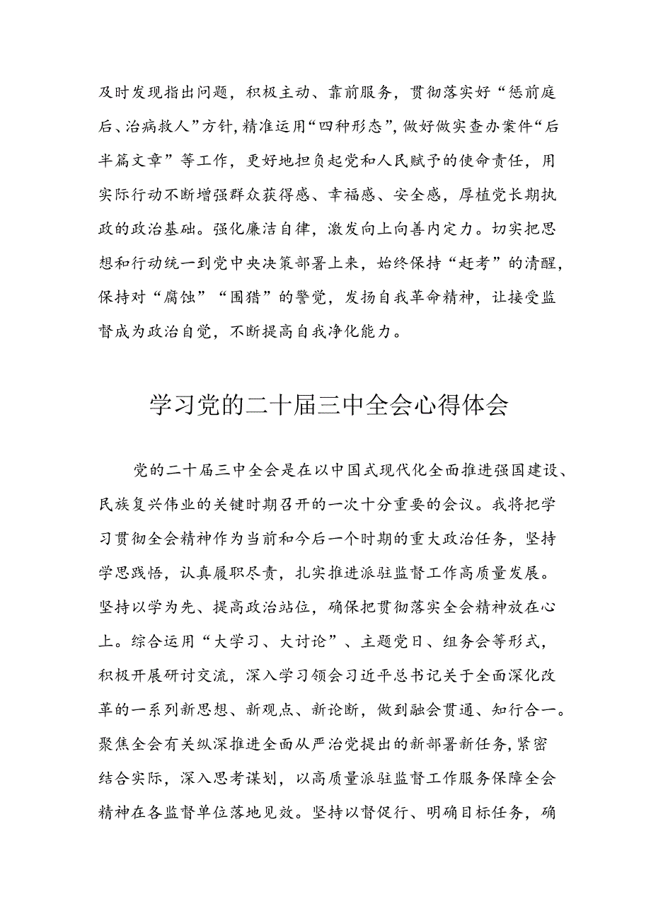 学习2024年学习党的二十三中全会个人心得感悟 （6份）62(1).docx_第2页