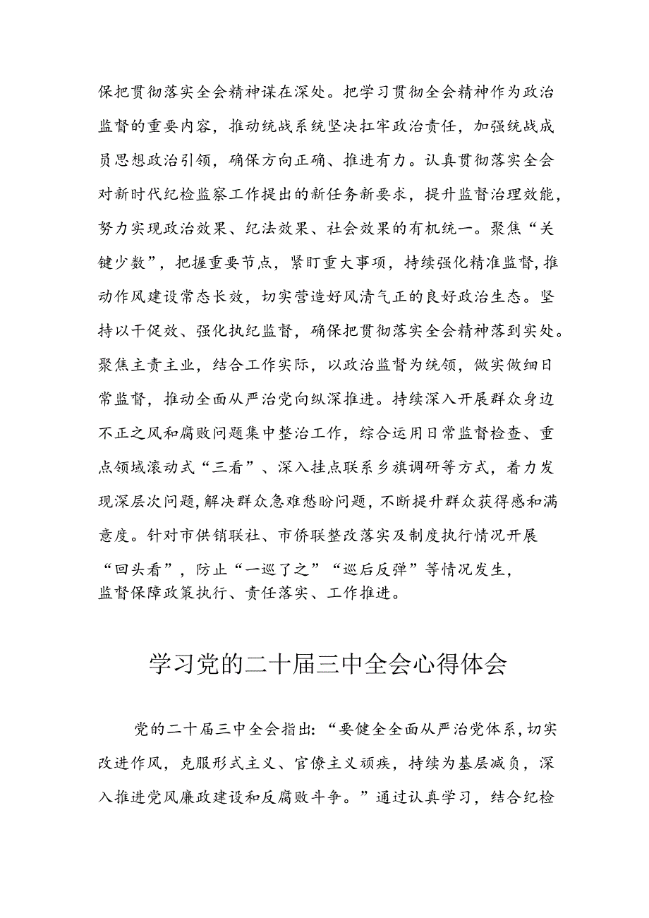 学习2024年学习党的二十三中全会个人心得感悟 （6份）62(1).docx_第3页