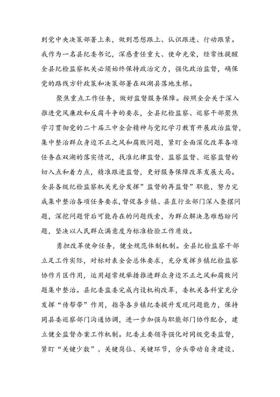 党员干部二十三中全会精神学习体会模板33篇.docx_第2页