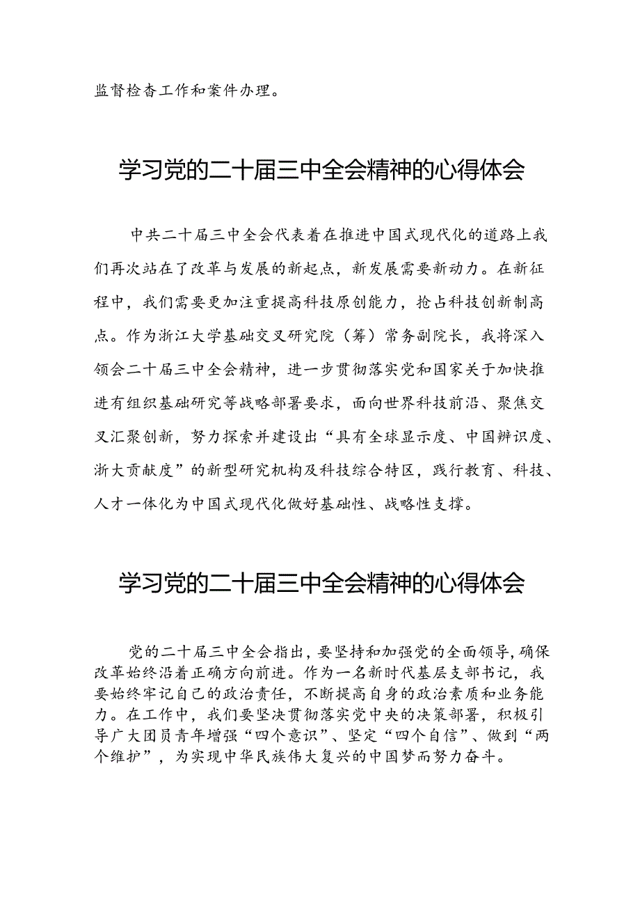党员干部二十三中全会精神学习体会模板33篇.docx_第3页