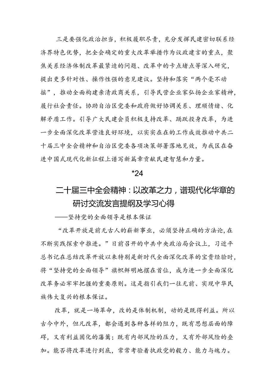 7篇2024年二十三中全会精神进一步推进全面深化改革心得体会、交流发言.docx_第2页