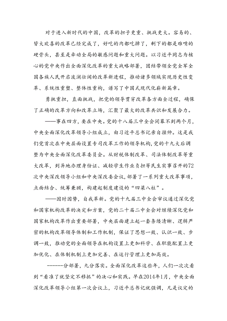 7篇2024年二十三中全会精神进一步推进全面深化改革心得体会、交流发言.docx_第3页
