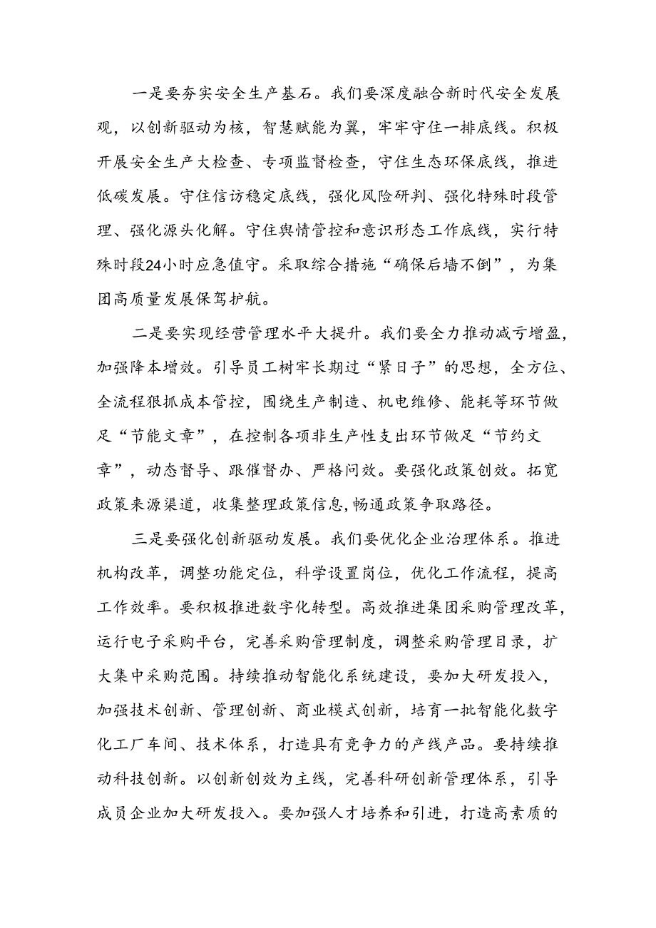 国企集团公司党委副书记总经理在党的二十三中全会精神专题学习班暨集中轮训的交流研讨发言.docx_第3页