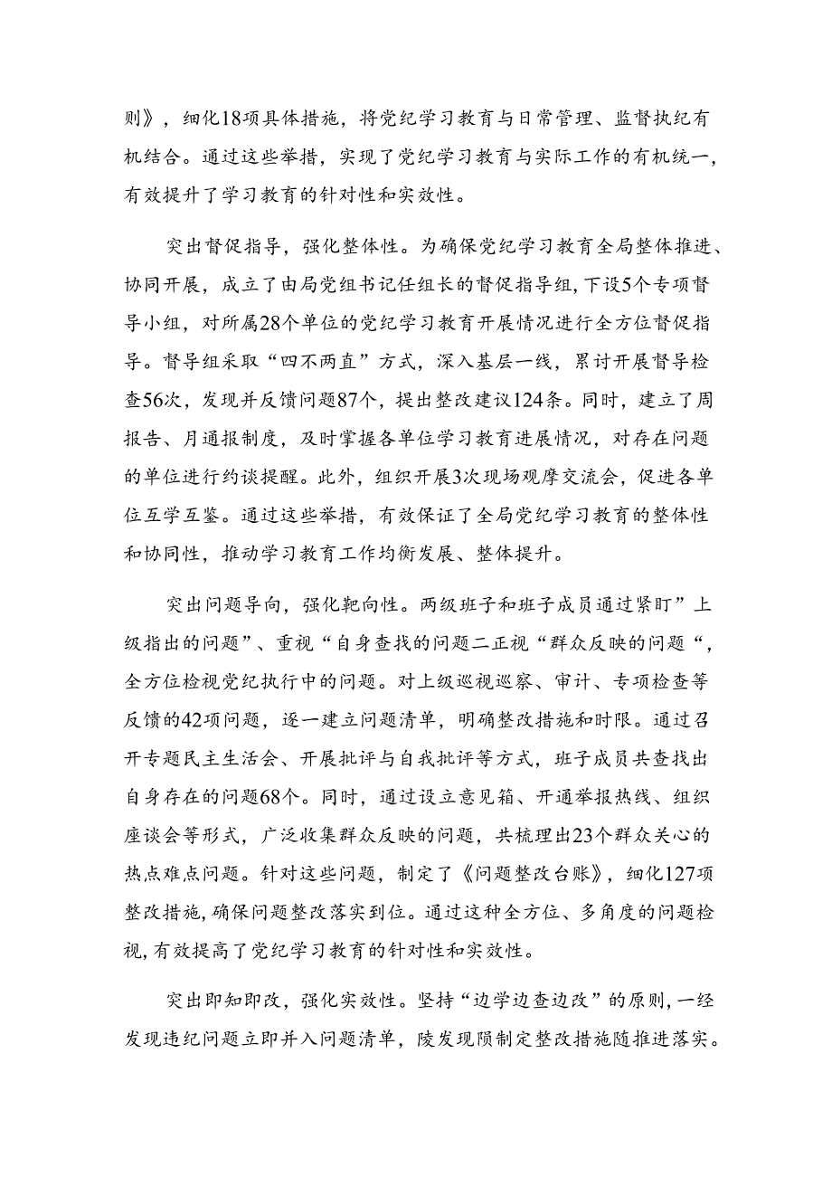 2024关于对党纪集中教育工作总结汇报共十篇.docx_第2页