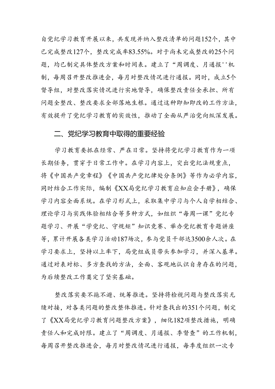 2024关于对党纪集中教育工作总结汇报共十篇.docx_第3页