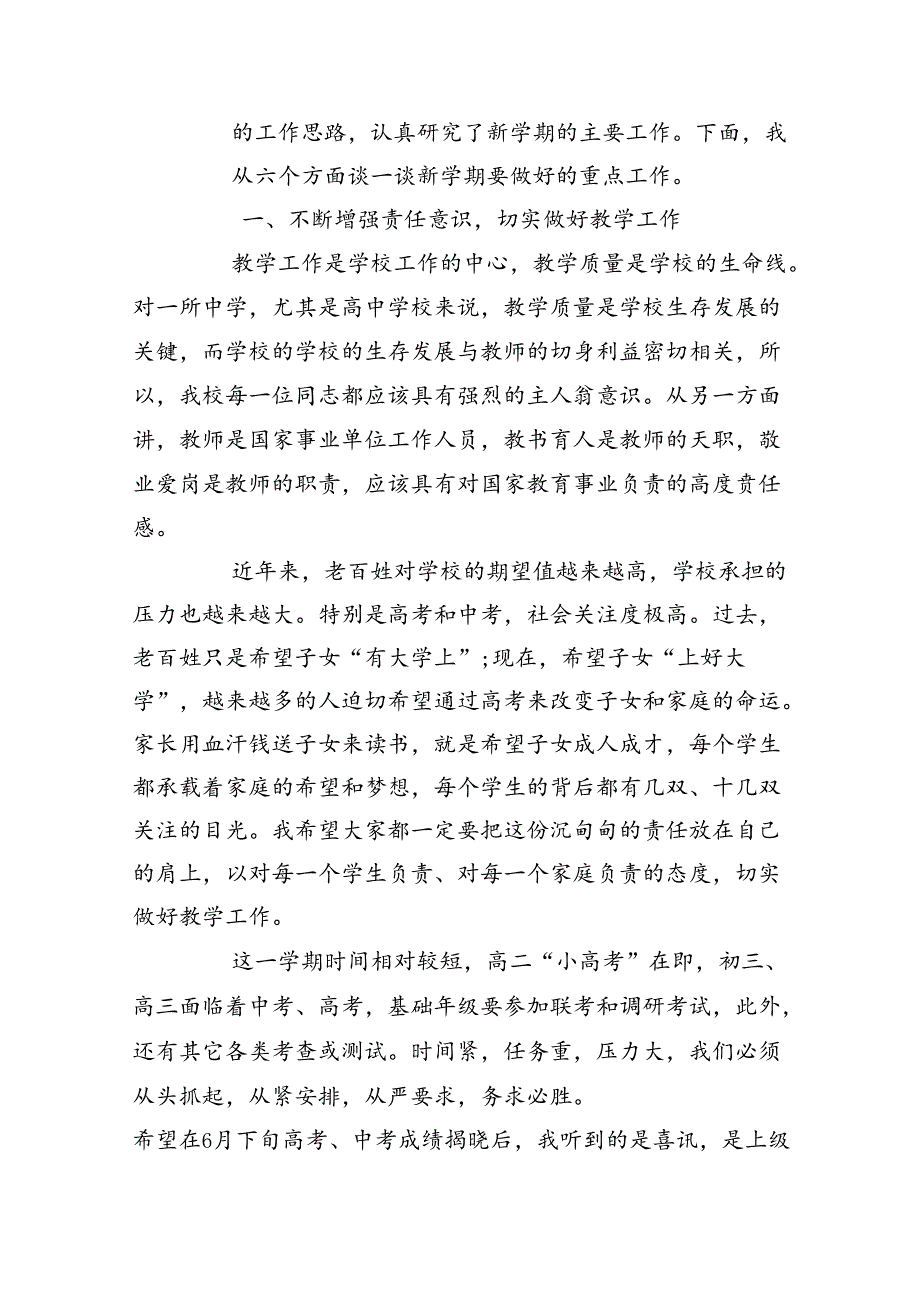 2024年开学校长在全体教师会上的讲话（共7篇）.docx_第3页