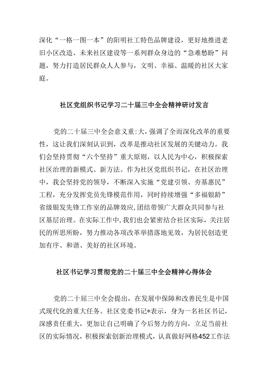 社区工作者学习贯彻党的二十三中全会精神心得体会8篇（最新版）.docx_第2页