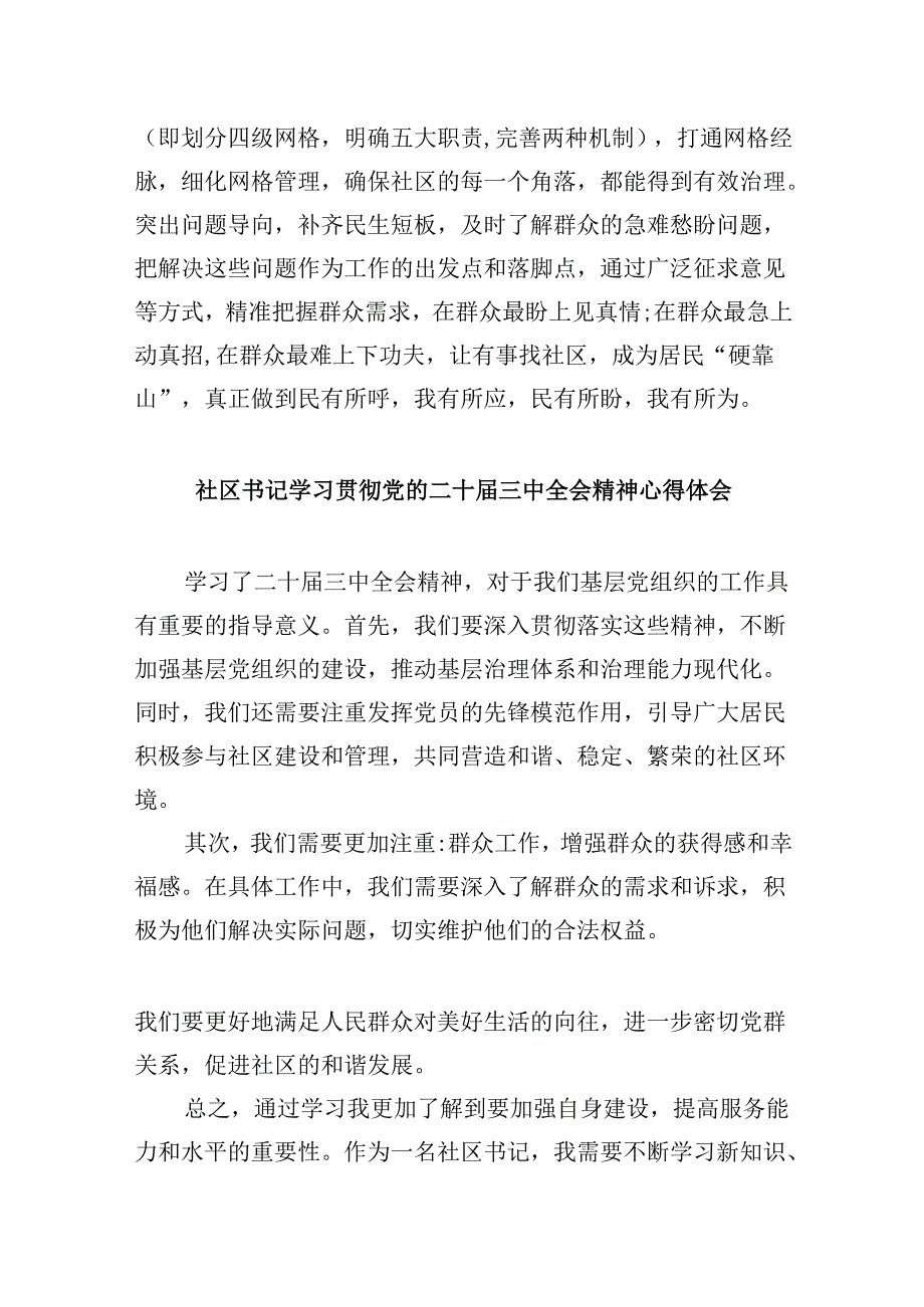 社区工作者学习贯彻党的二十三中全会精神心得体会8篇（最新版）.docx_第3页