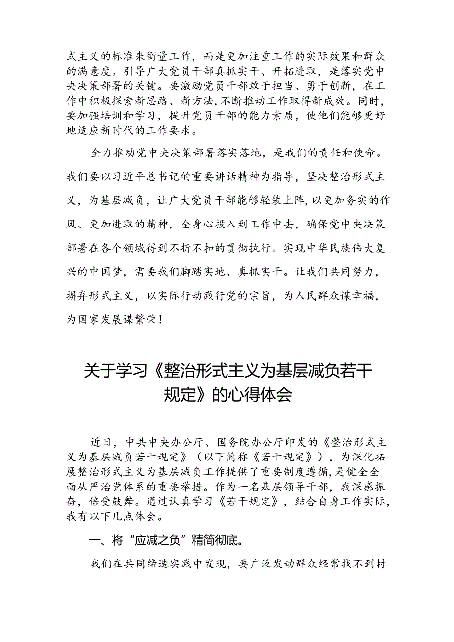 学习《整治形式主义为基层减负若干规定》的心得体会四篇.docx_第2页