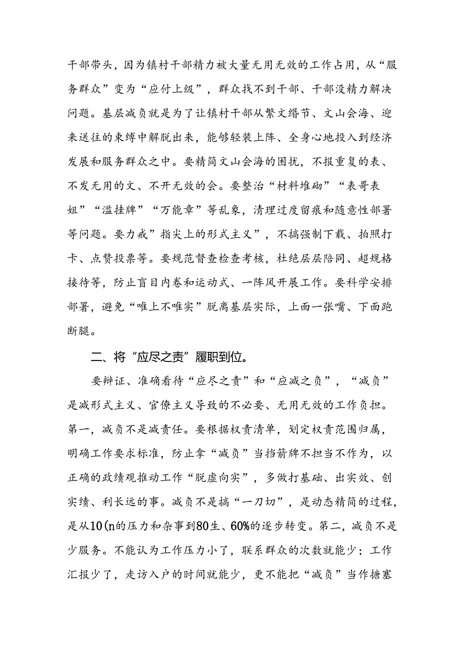学习《整治形式主义为基层减负若干规定》的心得体会四篇.docx_第3页