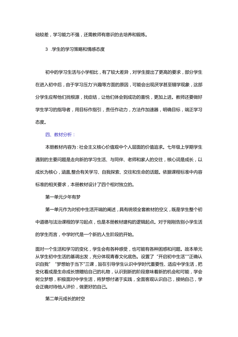 2024年道德与法治七年级上教学计划.docx_第2页