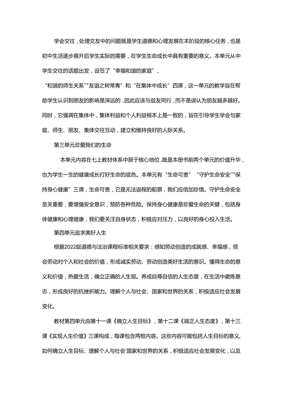 2024年道德与法治七年级上教学计划.docx_第3页