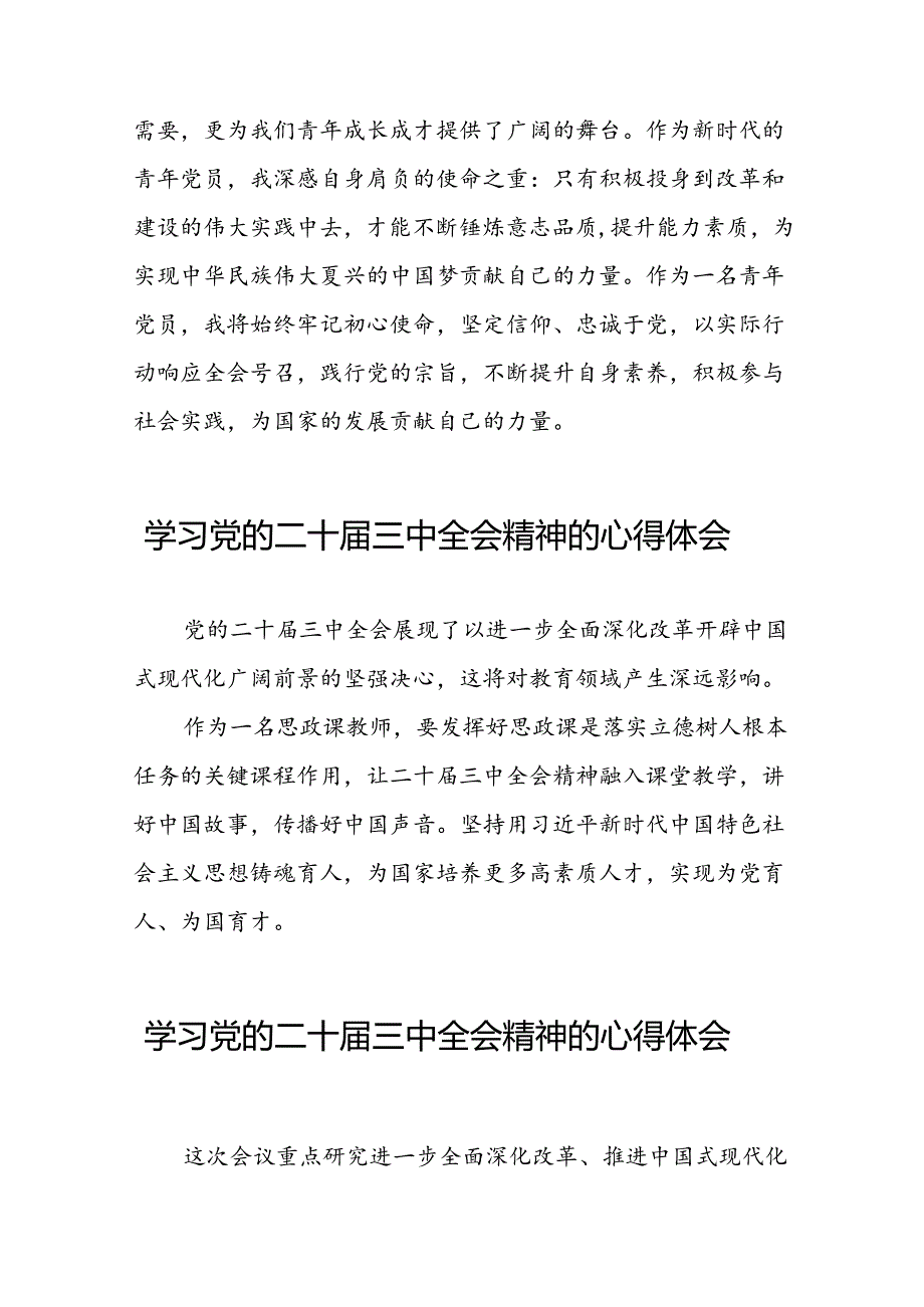 党员干部二十三中全会精神学习体会模板28篇.docx_第2页