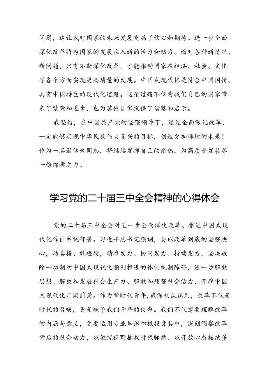党员干部二十三中全会精神学习体会模板28篇.docx_第3页