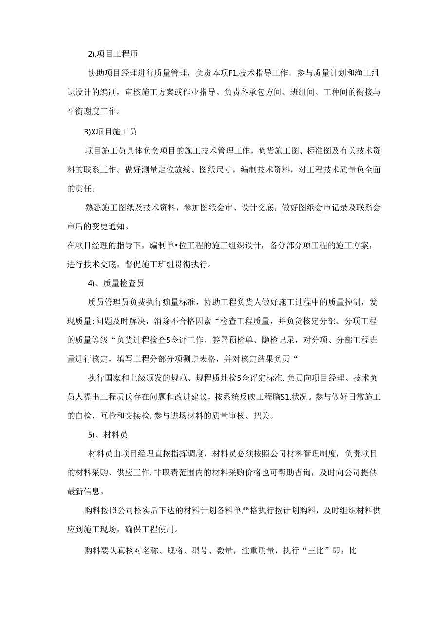 施工组织管理体系.docx_第3页