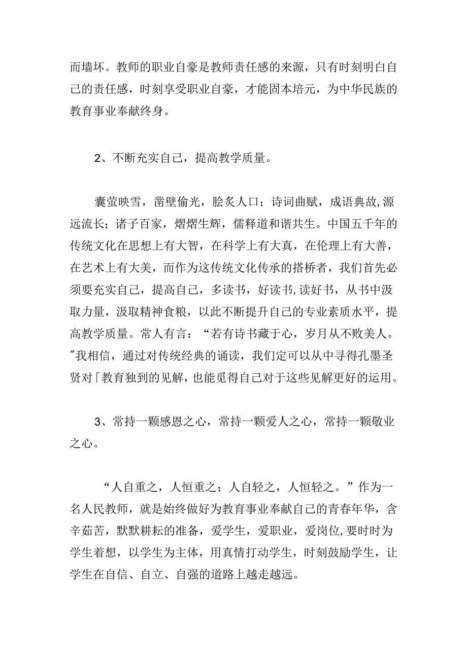 2024年暑期教师培训心得体会.docx_第2页