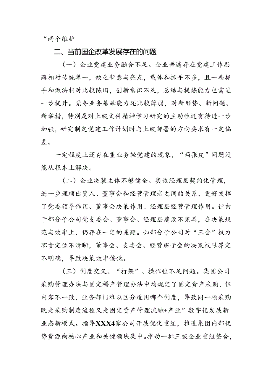 多篇汇编深入学习贯彻2024年《中共中央关于进一步全面深化改革、推进中国式现代化的决定》的发言材料、心得体会.docx_第2页