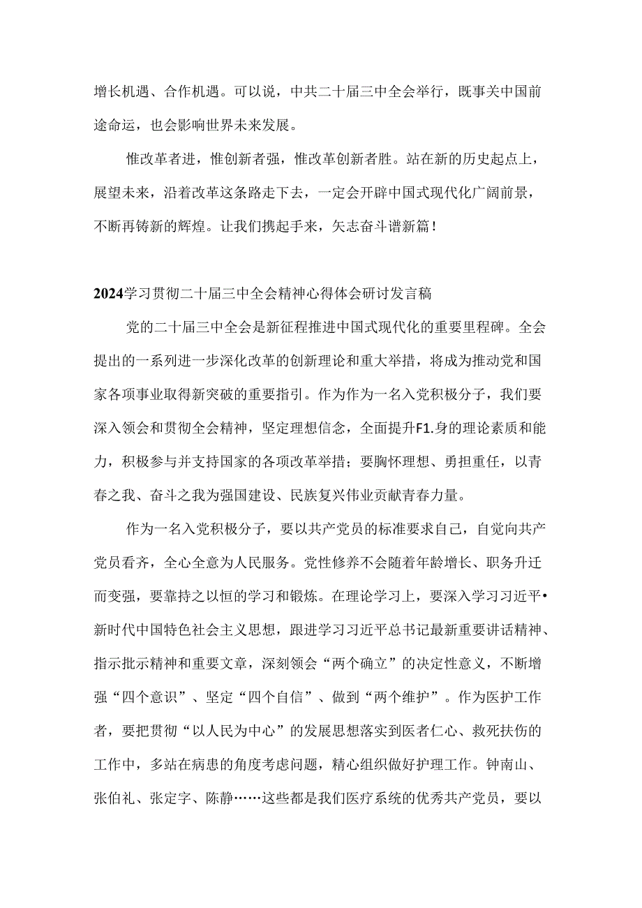 2024年学习贯彻二十三中全会精神心得体会研讨发言稿6篇范文（供参考）.docx_第3页