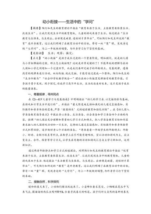 幼小衔接——生活中的“大学问” 论文.docx