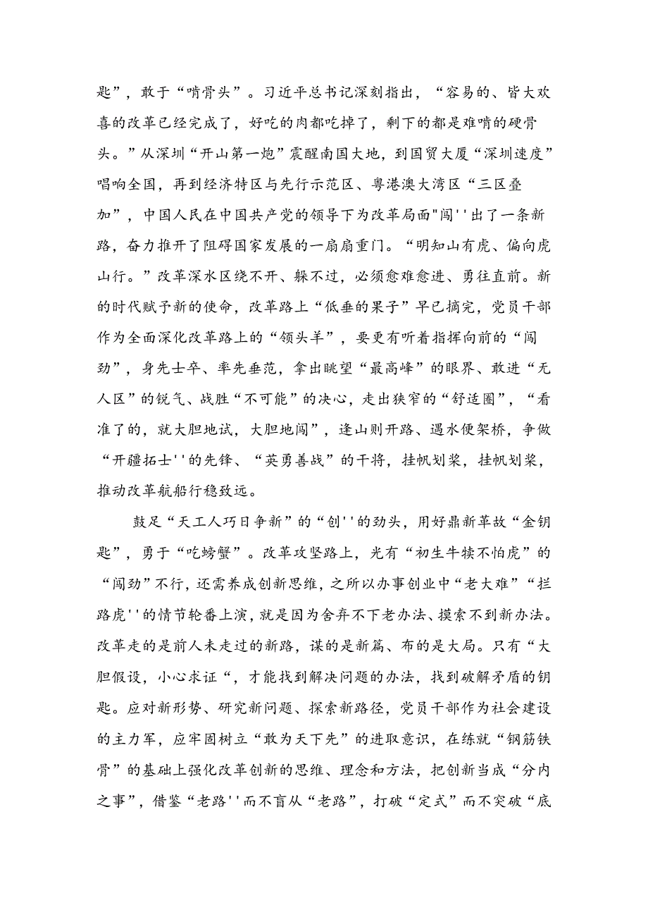 2024中共中央关于进一步全面深化改革、推进中国式现代化的决定心得体会、研讨材料7篇.docx_第3页