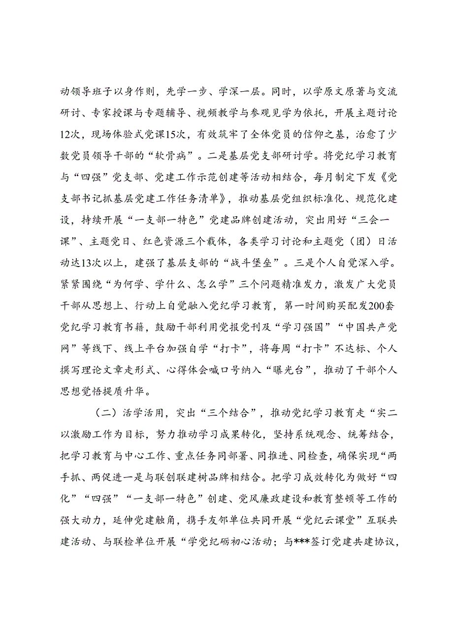 2篇 地市级单位关于开展党纪学习教育工作总结的报告+党纪学习教育廉洁纪律主题汇报.docx_第2页