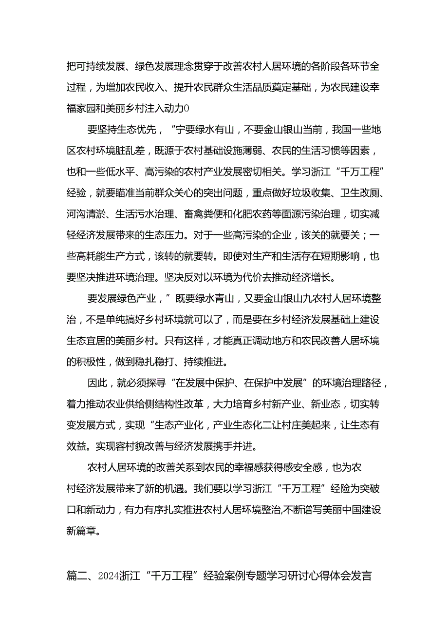 浙江“千万工程”经验专题学习心得体会研讨发言最新版15篇合辑.docx_第3页
