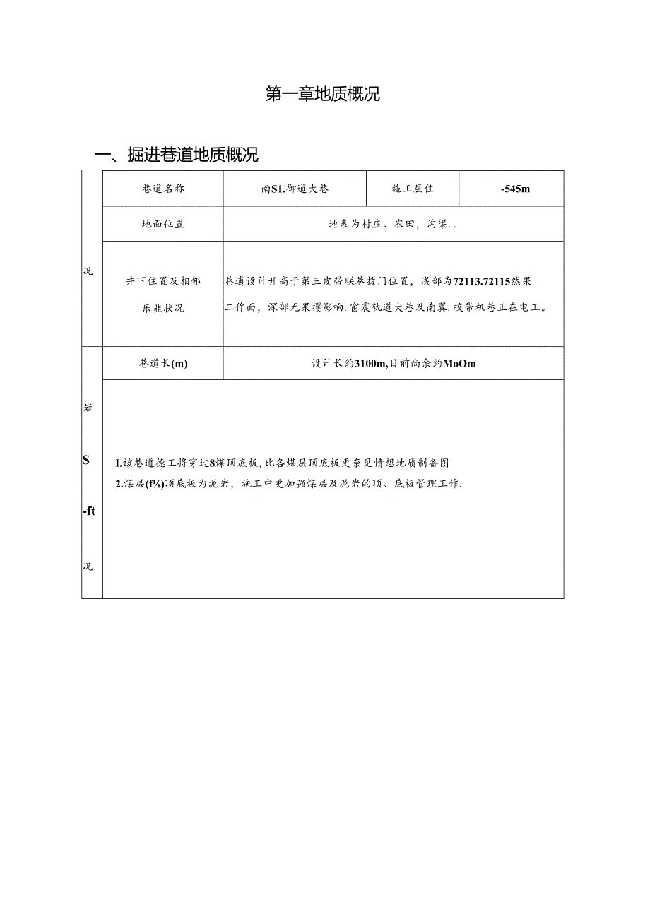 岩巷综掘机(掘进机)作业规程(最全版).docx_第3页