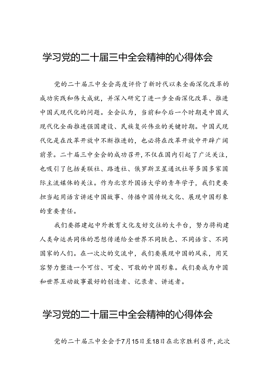 2024年党的二十三中全会精神心得体会范文三十篇.docx_第1页