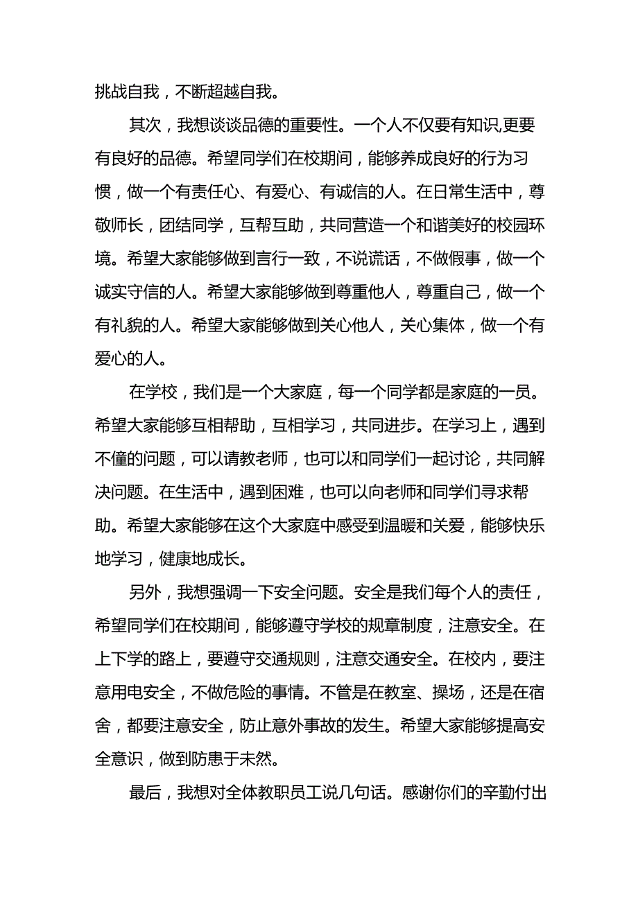 2024年中小学季开学典礼校长致辞稿 汇编8份.docx_第2页