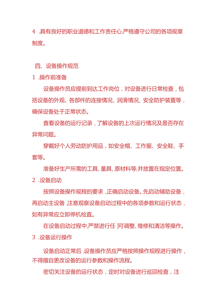 企业管理设备操作员管理制度.docx_第2页