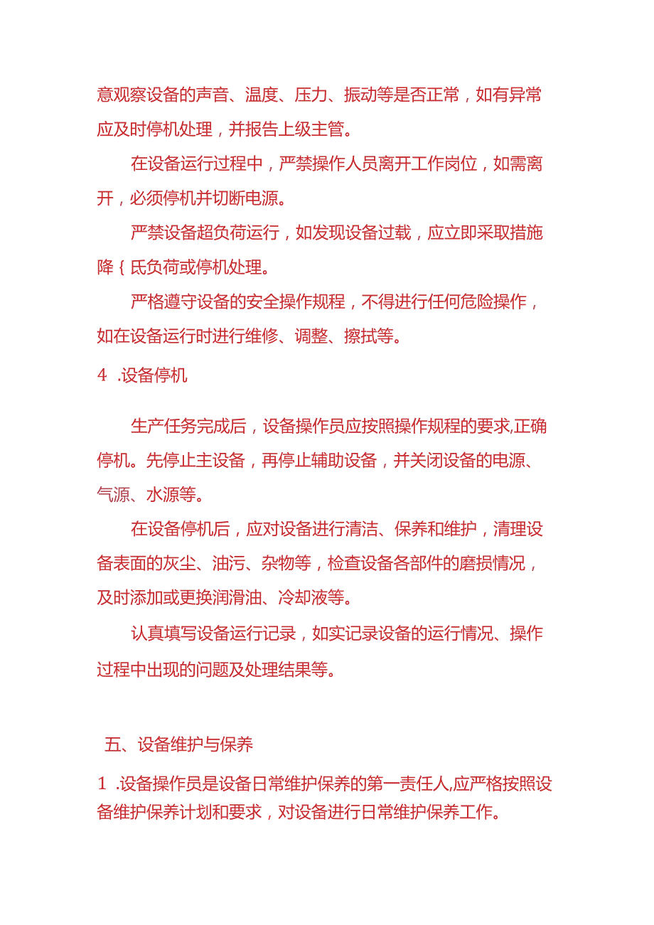 企业管理设备操作员管理制度.docx_第3页
