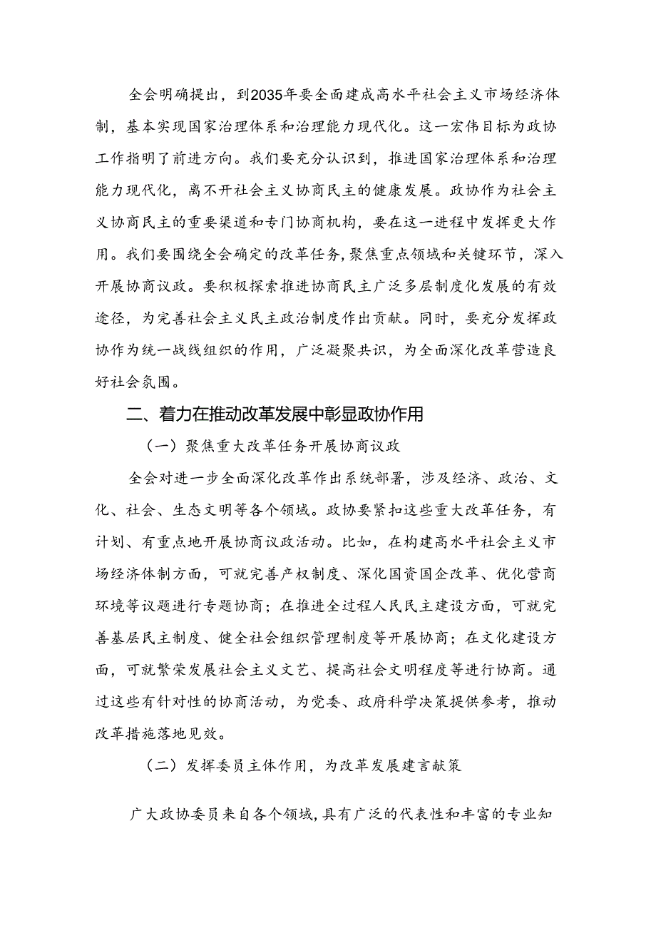 多篇深入学习2024《中共中央关于进一步全面深化改革、推进中国式现代化的决定》的研讨发言、心得体会.docx_第2页