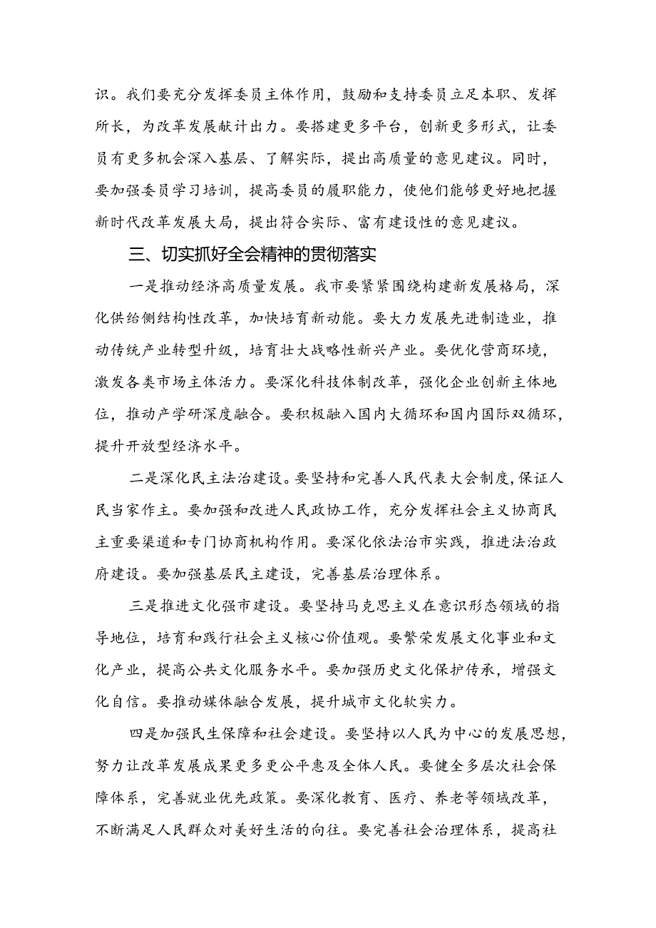 多篇深入学习2024《中共中央关于进一步全面深化改革、推进中国式现代化的决定》的研讨发言、心得体会.docx_第3页