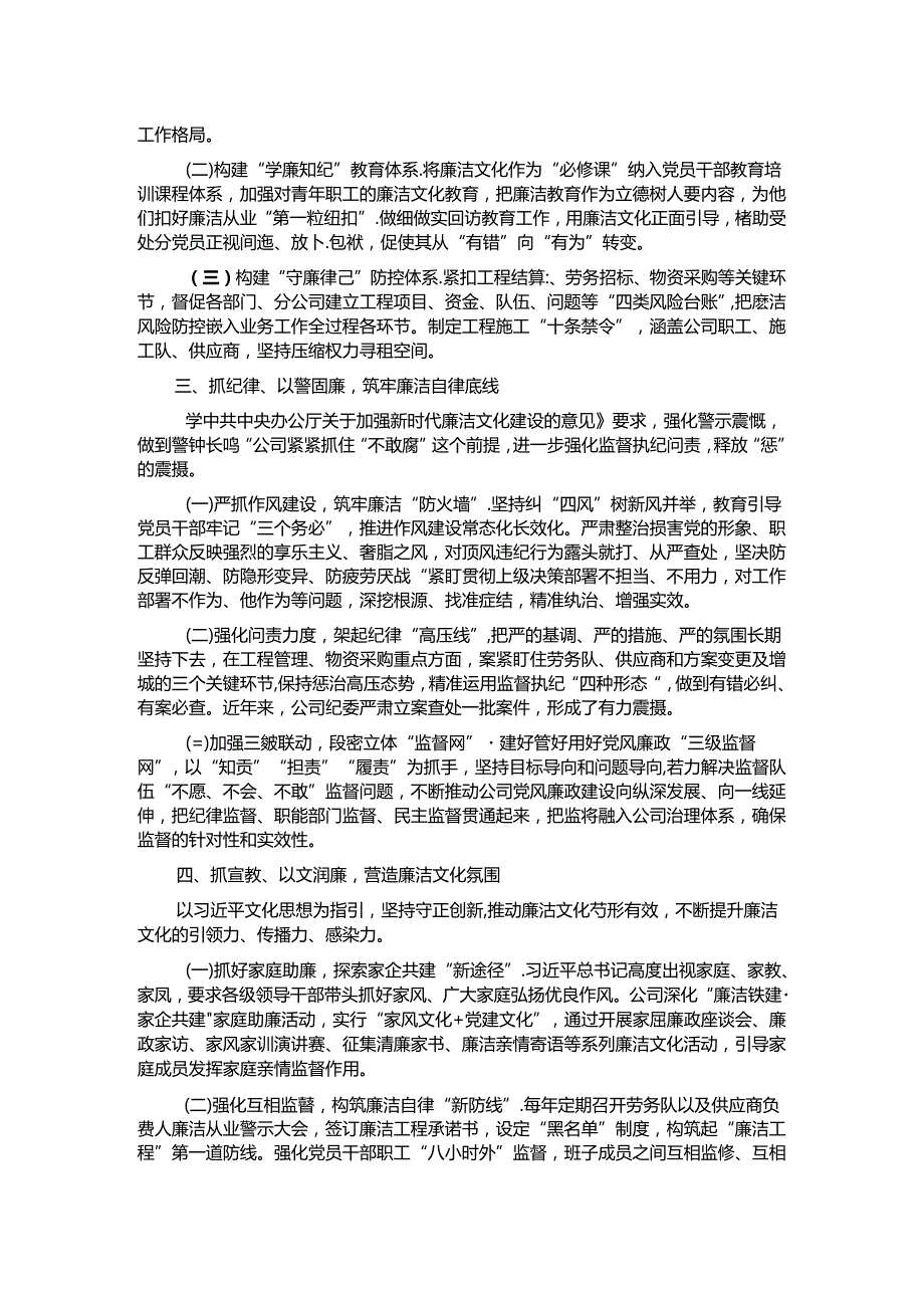 关于加强企业廉洁文化建设的情况汇报.docx_第2页