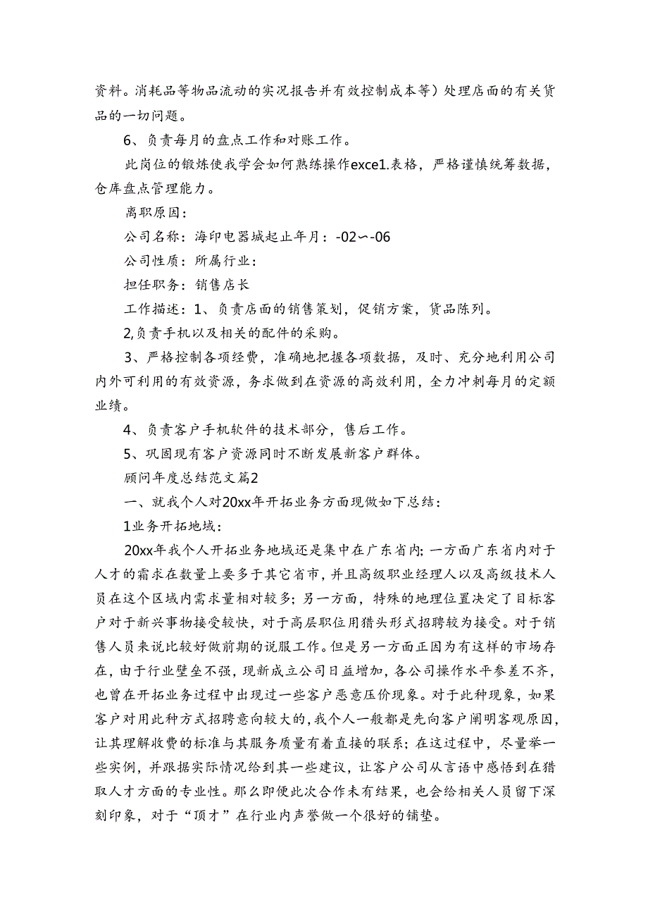 顾问总结范文（34篇）.docx_第3页