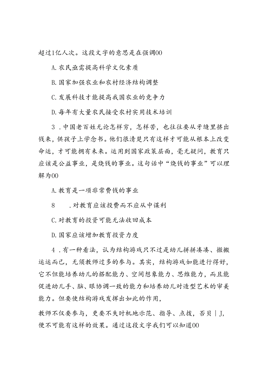 2005年河南国家公务员行测考试真题及答案B类.docx_第2页
