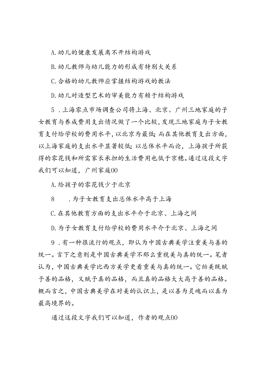 2005年河南国家公务员行测考试真题及答案B类.docx_第3页