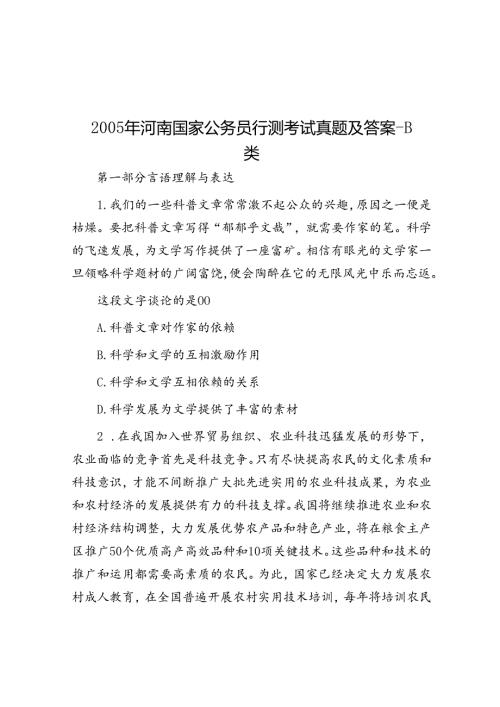 2005年河南国家公务员行测考试真题及答案B类.docx