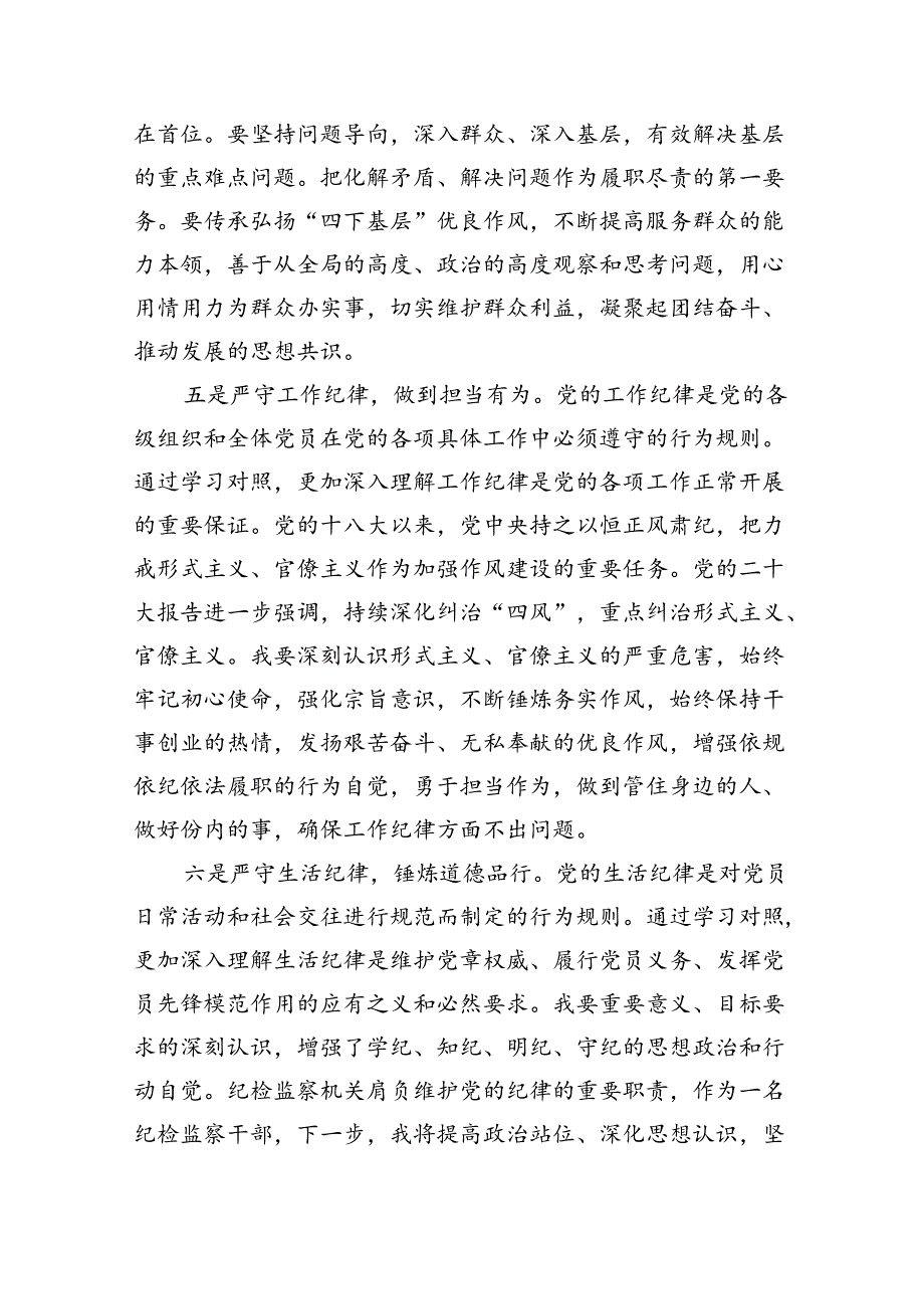 公司《纪律处分条例》学习教育读书班六大纪律专题研讨发言18篇（精选）.docx_第2页