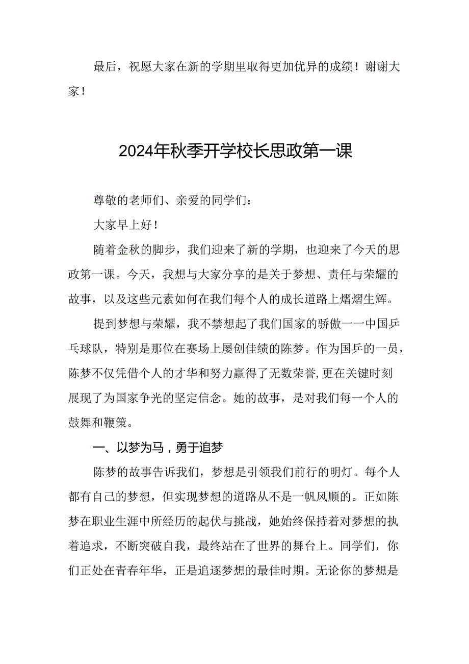校长2024年季开学典礼上讲话有关巴黎奥运会话题二十一篇.docx_第3页