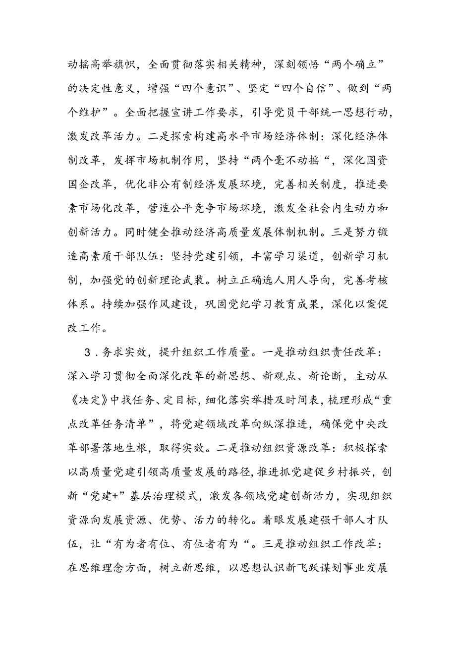 关于学习贯彻二十三中全会精神情况的汇报.docx_第2页