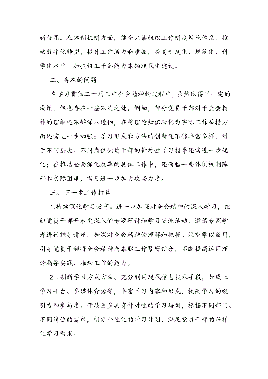 关于学习贯彻二十三中全会精神情况的汇报.docx_第3页