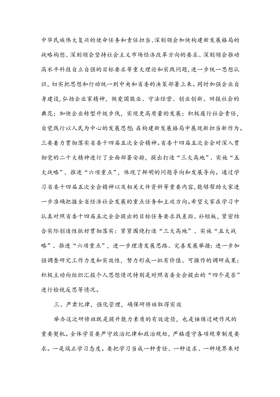 2024年市委书记在全市民营经济高质量发展专题研修班开班仪式上的讲话2篇范文.docx_第3页