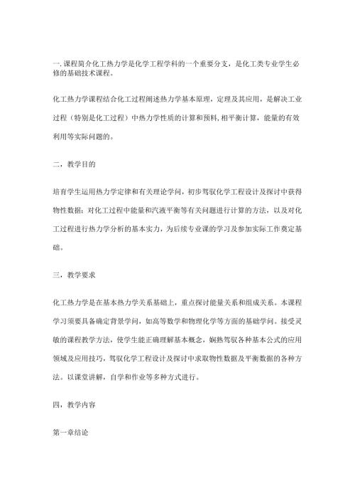 化工热力学知识点.docx