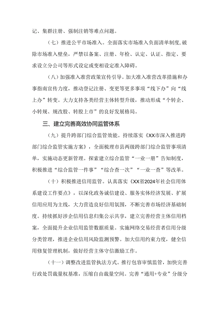2024年全县推进政府职能转变工作总结报告.docx_第3页