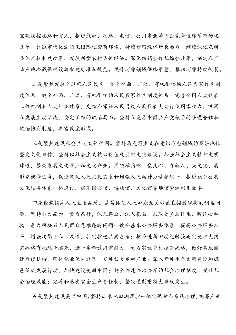 2024关于深入开展学习二十三中全会的研讨交流材料及学习心得8篇汇编.docx_第2页