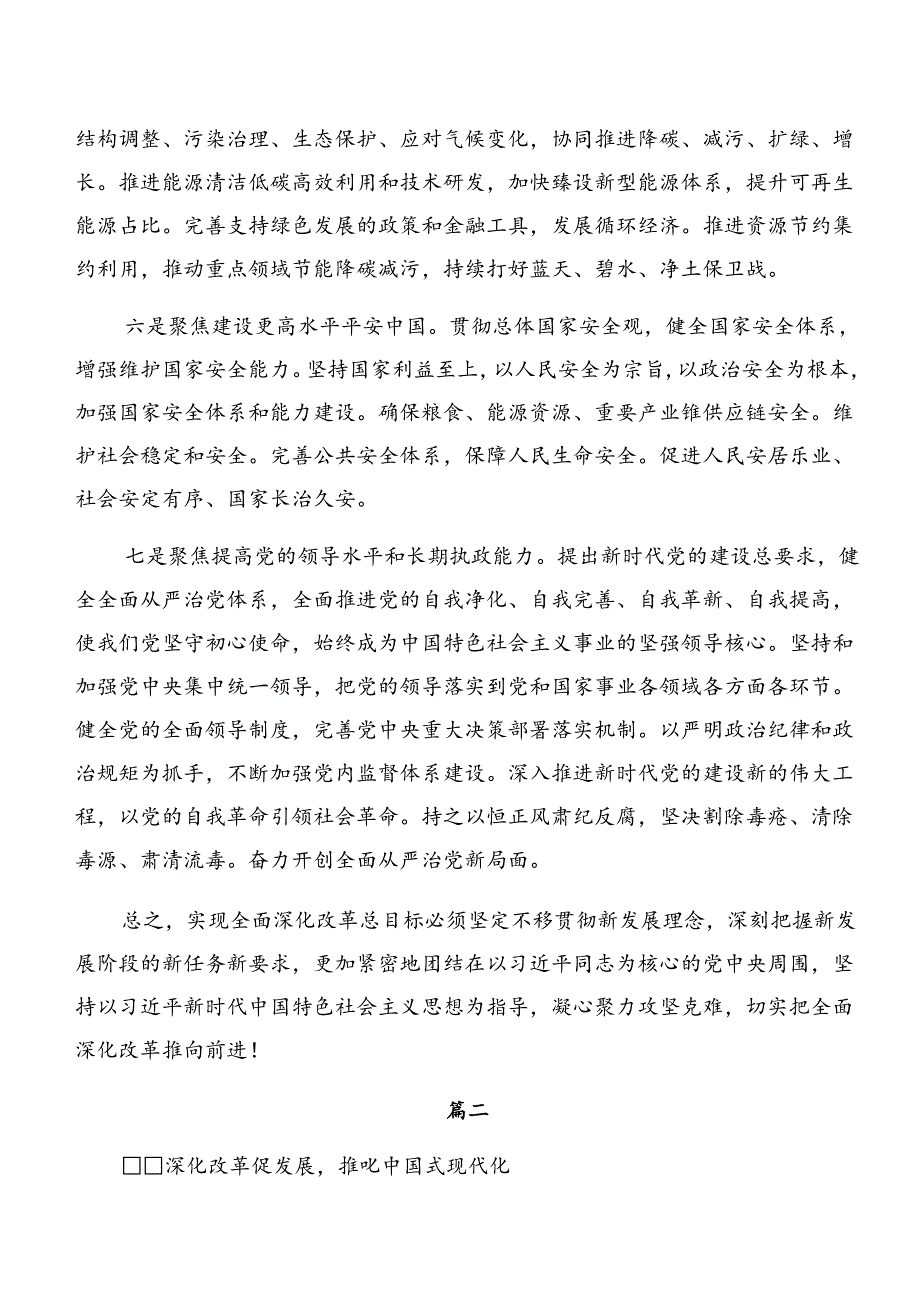 2024关于深入开展学习二十三中全会的研讨交流材料及学习心得8篇汇编.docx_第3页